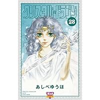 クリスタルドラゴン 全1〜29巻(未完結) あしべゆうほ Amazon.co.jp: クリスタル☆ドラゴン 1-29巻 新品セット : あしべ ゆう